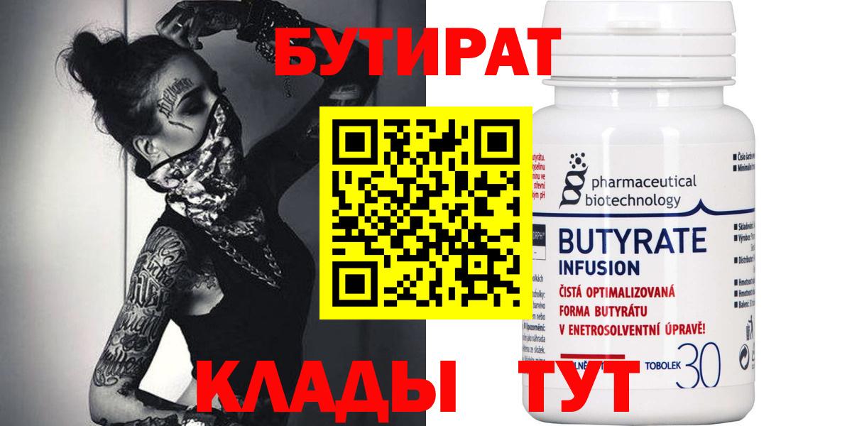 БУТИРАТ BDO 33% Тихвин