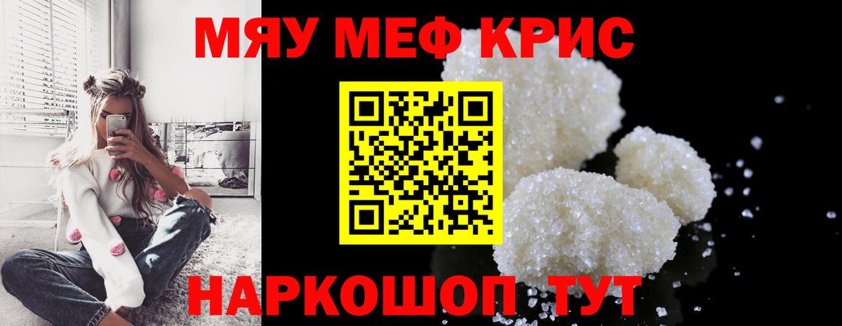 Меф кристаллы Тихвин