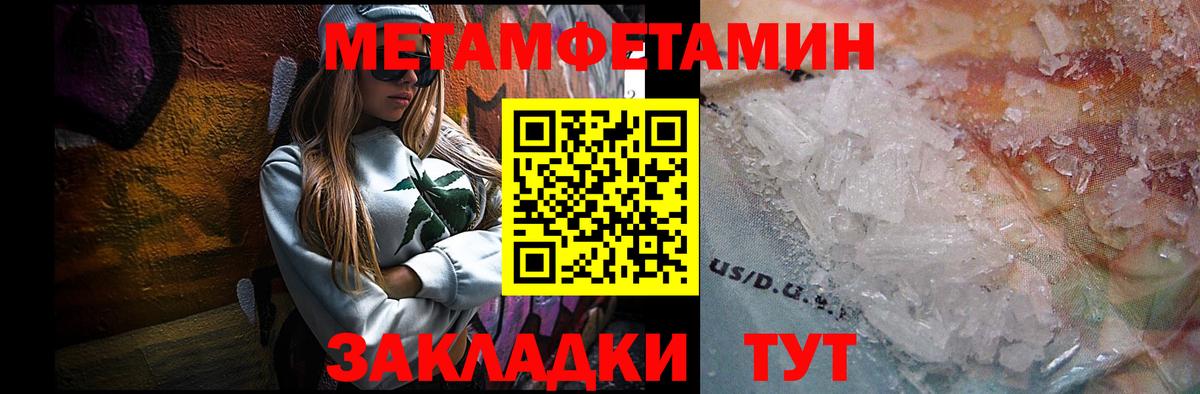 МЕТАМФЕТАМИН Methamphetamine Тихвин