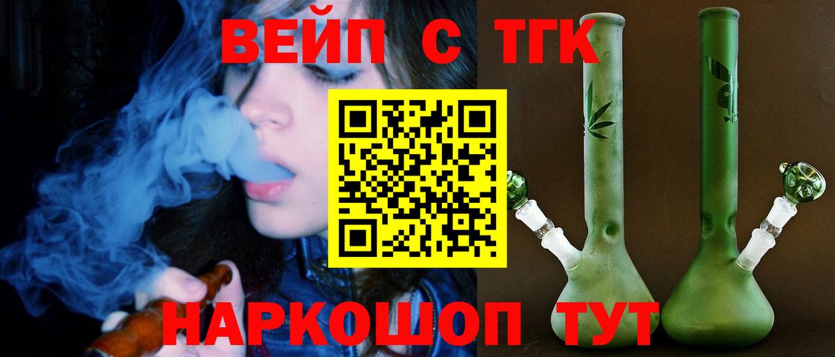 Дистиллят ТГК вейп Тихвин